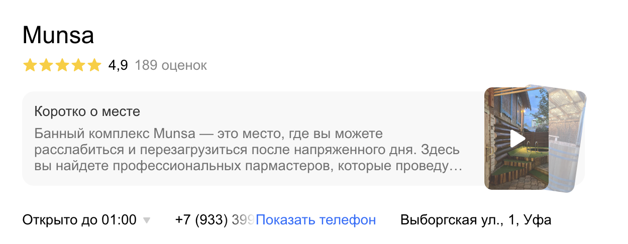 Карточка MUNSA в Яндекс.Картах